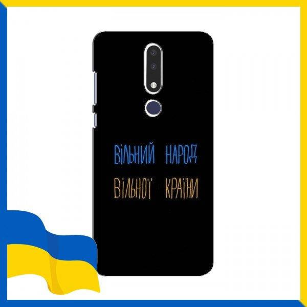 

Чехлы "Вільний народ" для Nokia 3.1 Plus / Чехол "Вільної країни" для Нокиа 3.1 Плюс