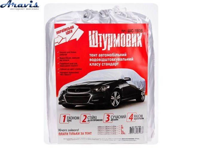 

Тент на машину Штурмовик ШC-11106 S полиэстер 406х165х119 для автомобиля, Серый