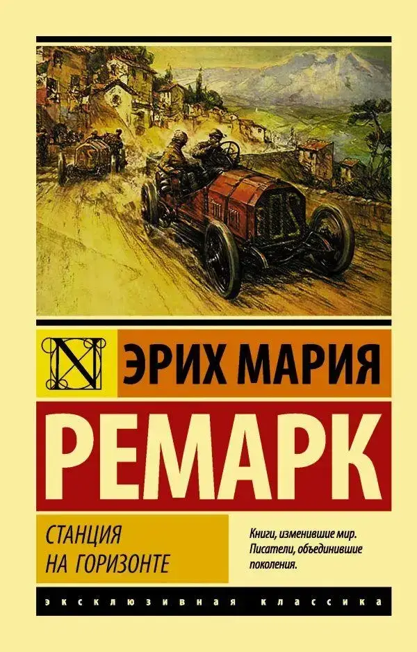 

Станция на горизонте