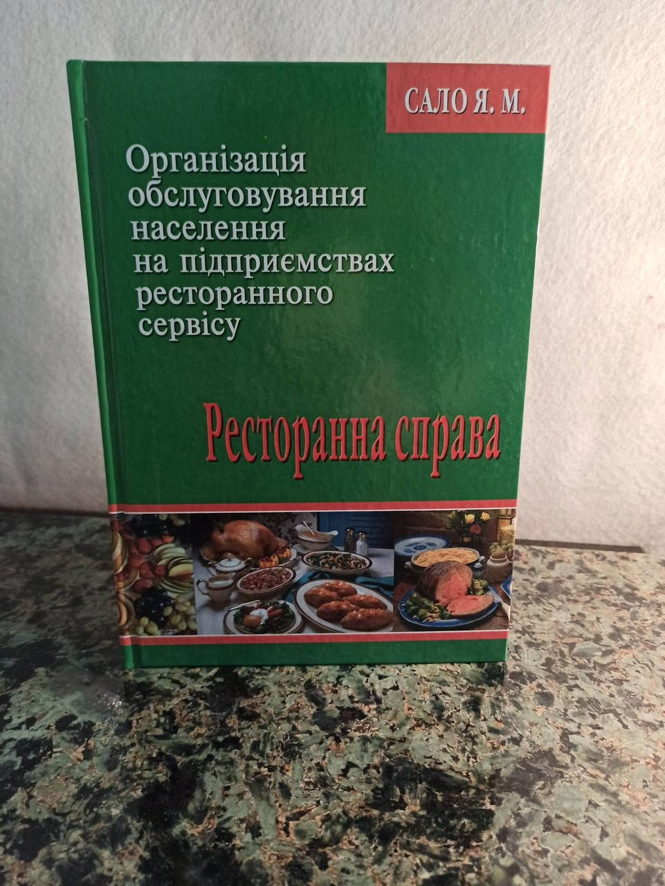 

Ресторанна справа