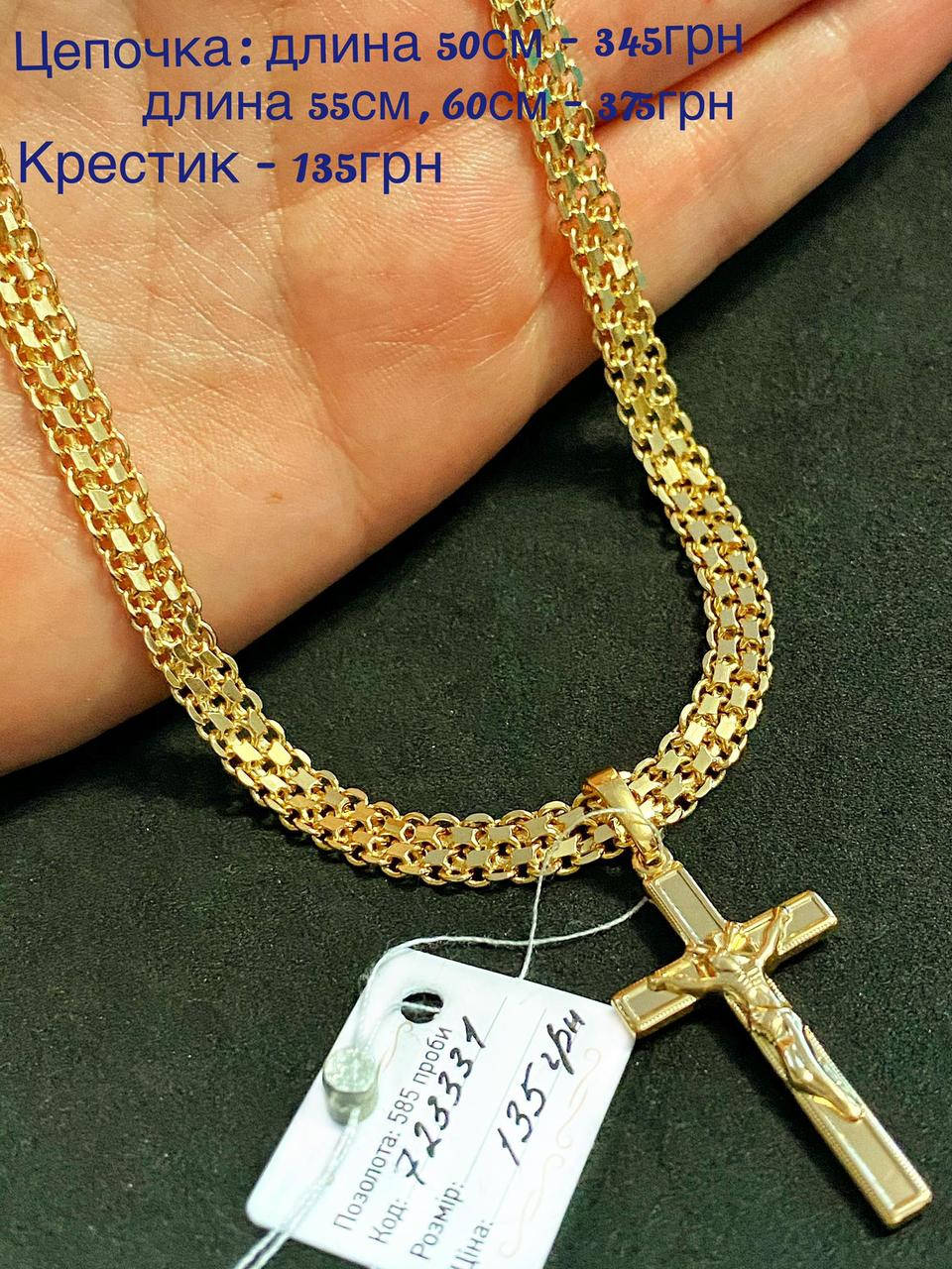 

Позолоченная Цепочка 50см + Крестик. Позолота