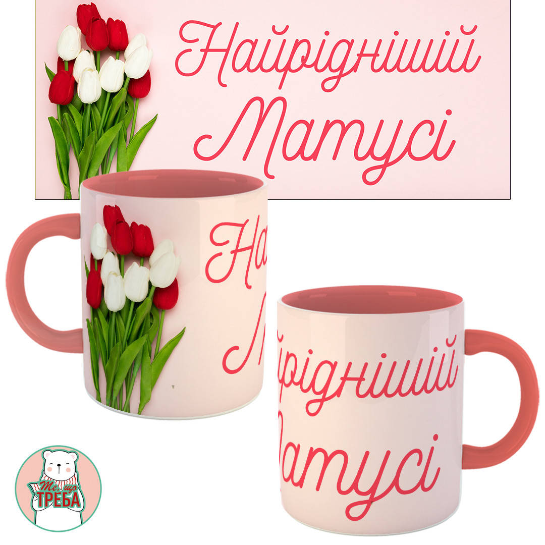 

Горнятко / чашка "Найріднішій матусіі" тюльпани Червоний