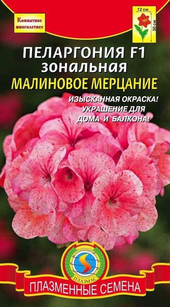 

Пеларгония зональная Малиновое Мерцание F1 3 шт (Плазменные семена)