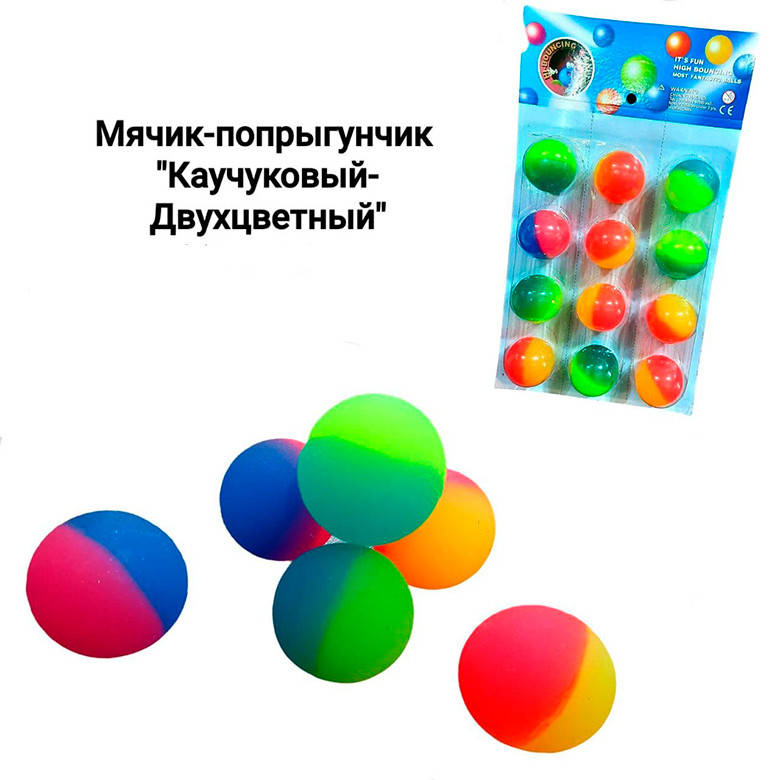

Мячик-попрыгунчик Bouncing balls 45мм Двухцветный 030-7
