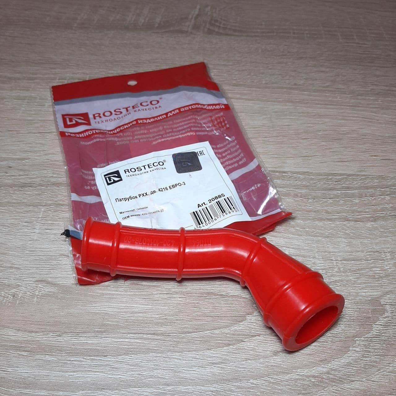 

Патрубок регулятора холостого хода (рхх) Газель Соболь Рута Бизнес Next дв.4216 1 шт силикон красный (пр-во