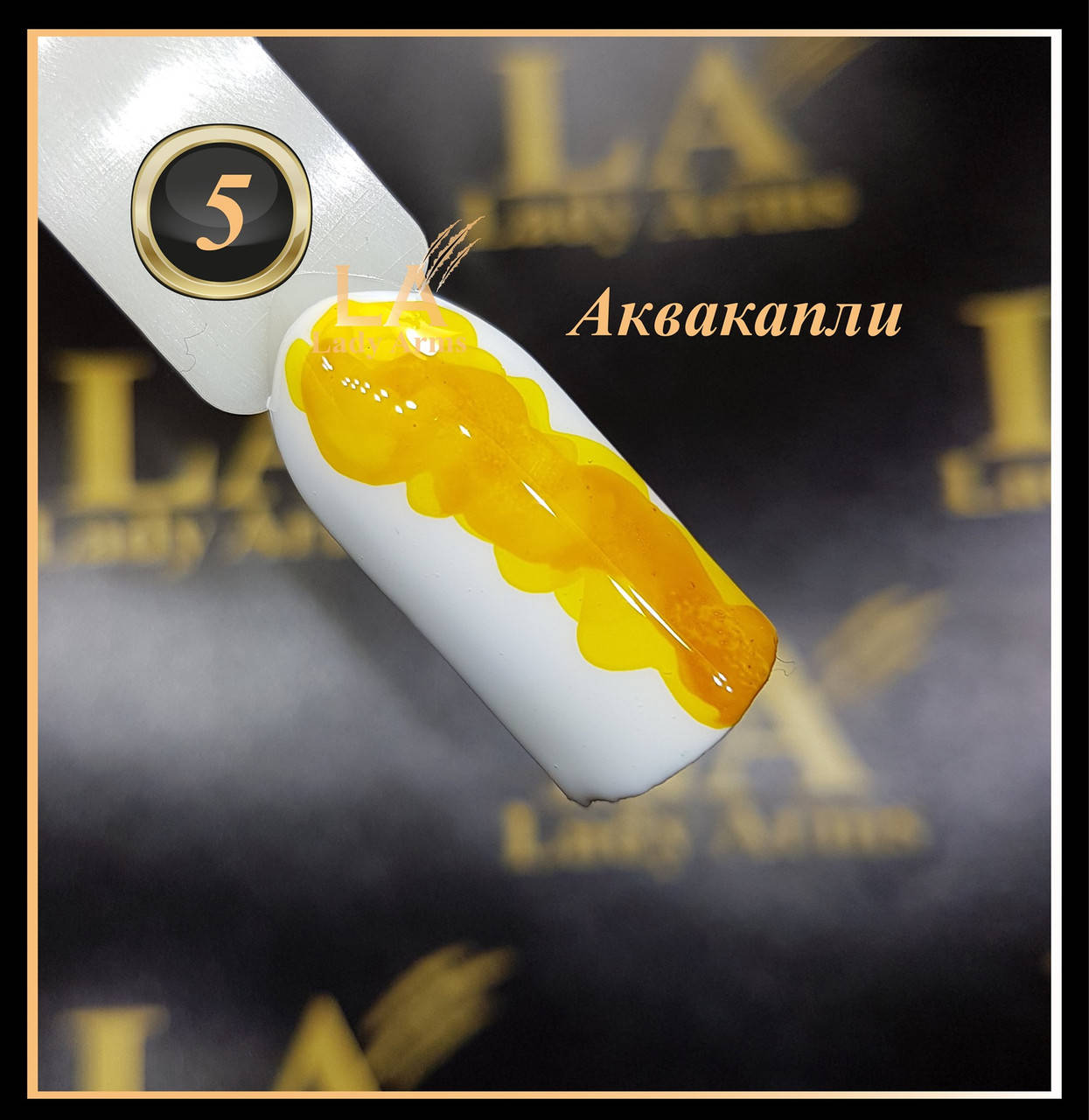 

05 аквакапли