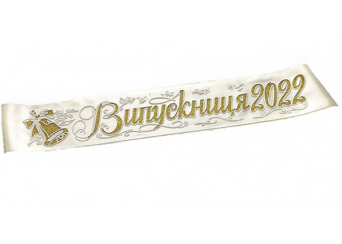 

Выпускница 2022: Белая выпускная лента с золотым глиттером