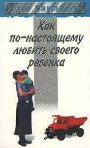 

Как по-настоящему любить своего ребенка
