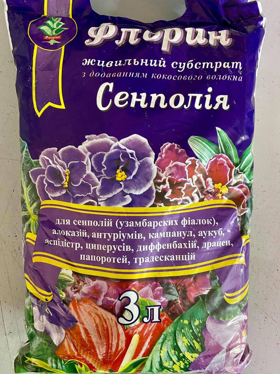 

Субстрат для сенполій, фіалок Флорин, 3 л