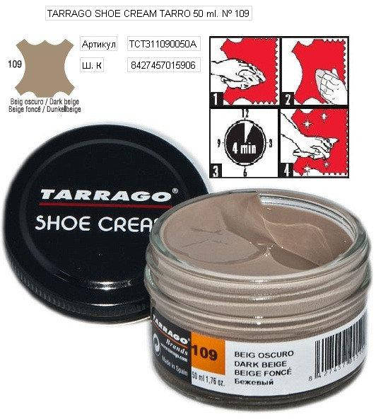 

Крем для гладкой кожи Tarrago Shoe Cream 50 мл цвет темно бежевый (109)
