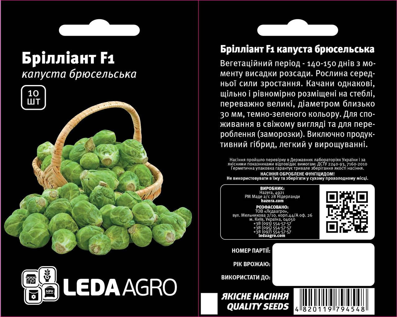 

Бріліант F1 10 шт Leda Agro Капуста брюсельська Насіння (Бриллиант F1 Капуста Брюссельская Семена)