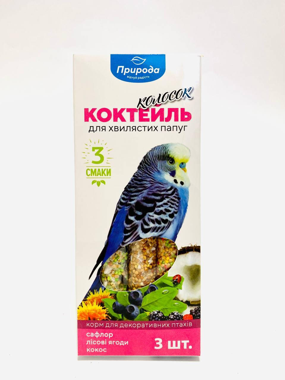 

КОКТЕЙЛЬ. Колосок «Сафлор. Лесные ягоды. Кокос » Для волнистых попугаев 3шт