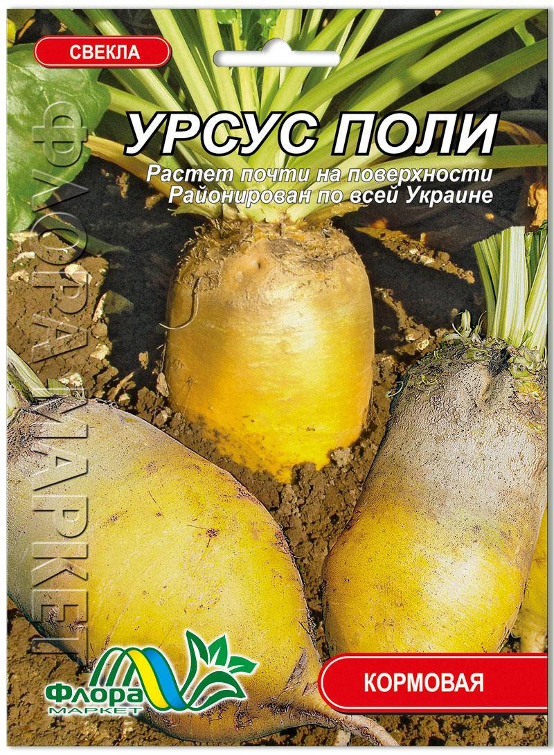

Семена свекла кормовая Урсус Поли 30г. Флора маркет