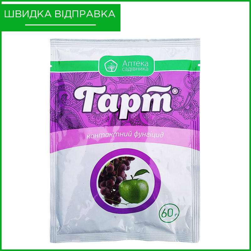 

"Гарт" (60 г) от Ukravit, Украина. Фунгицид для обработки винограда, томатов, лука, картофеля и т.д. Оригинал
