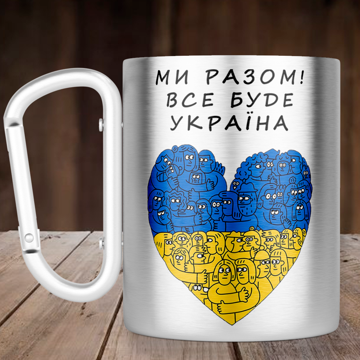 

Чашка с ручкой карабин Ми Разом, металлическая кружка 300 мл, Серебристая, Серебристый