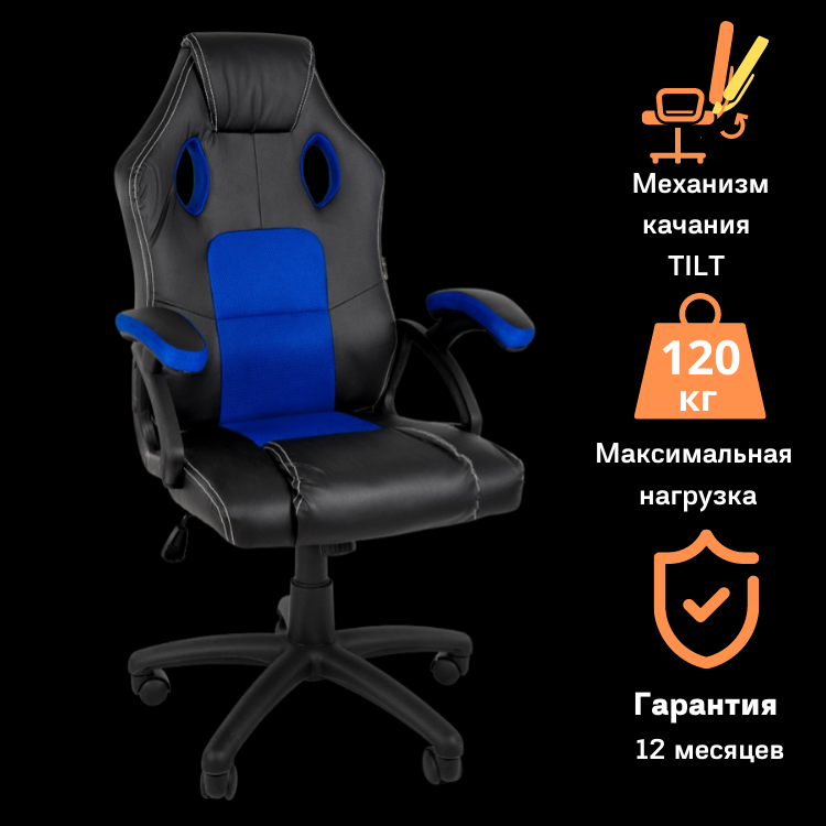 

Кресло геймерское Bonro B-2022S синее, Синий