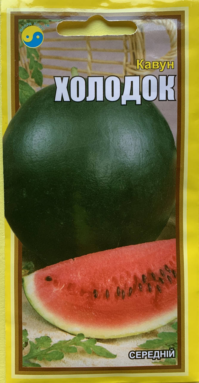 

Семена арбуза Холодок 1,5г. Флора плюс Срок годности до 10.2022г.