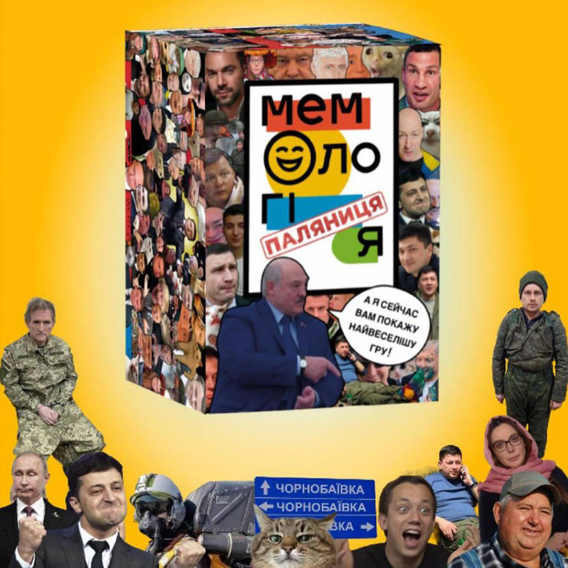 

Мемологія: ПАЛЯНИЦЯ! (УКР)