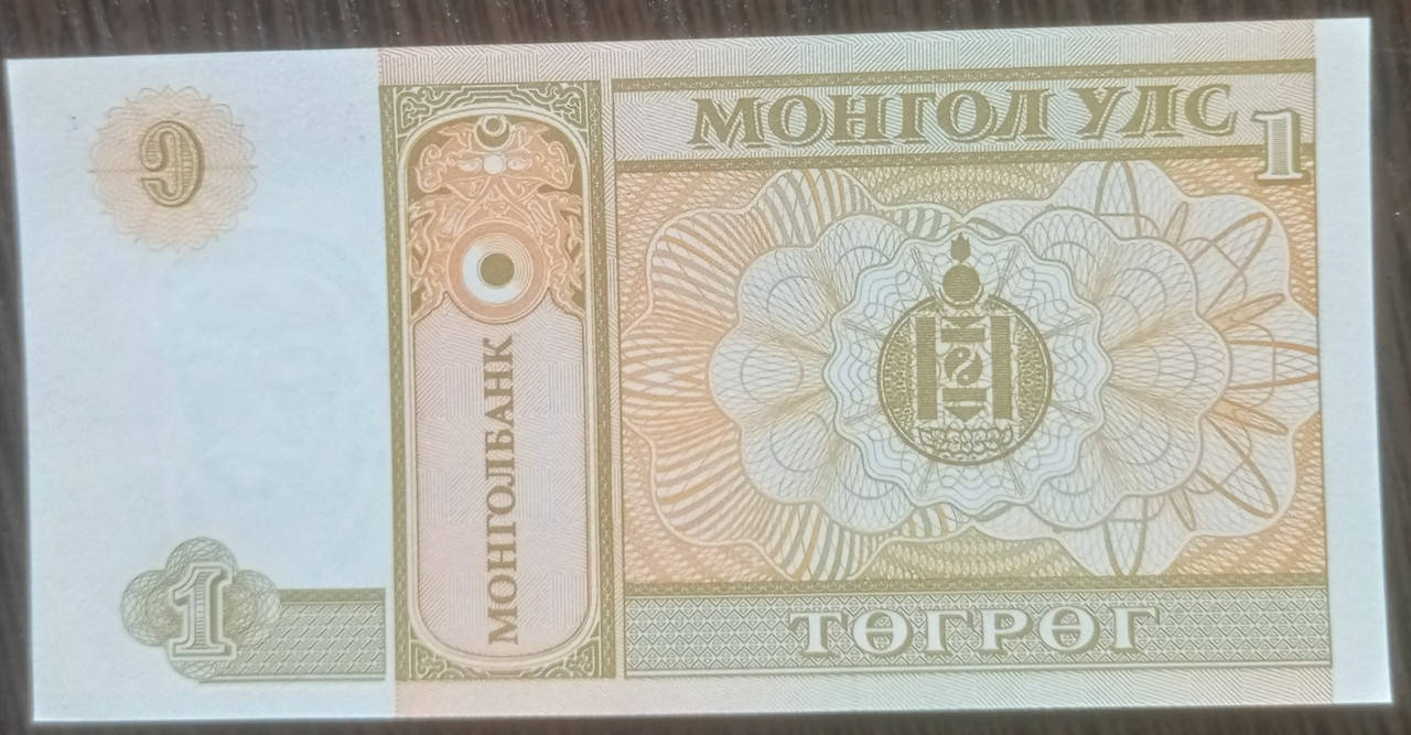 

Банкнота 1 тугрик Монголия 1993 без даты UNC пресс