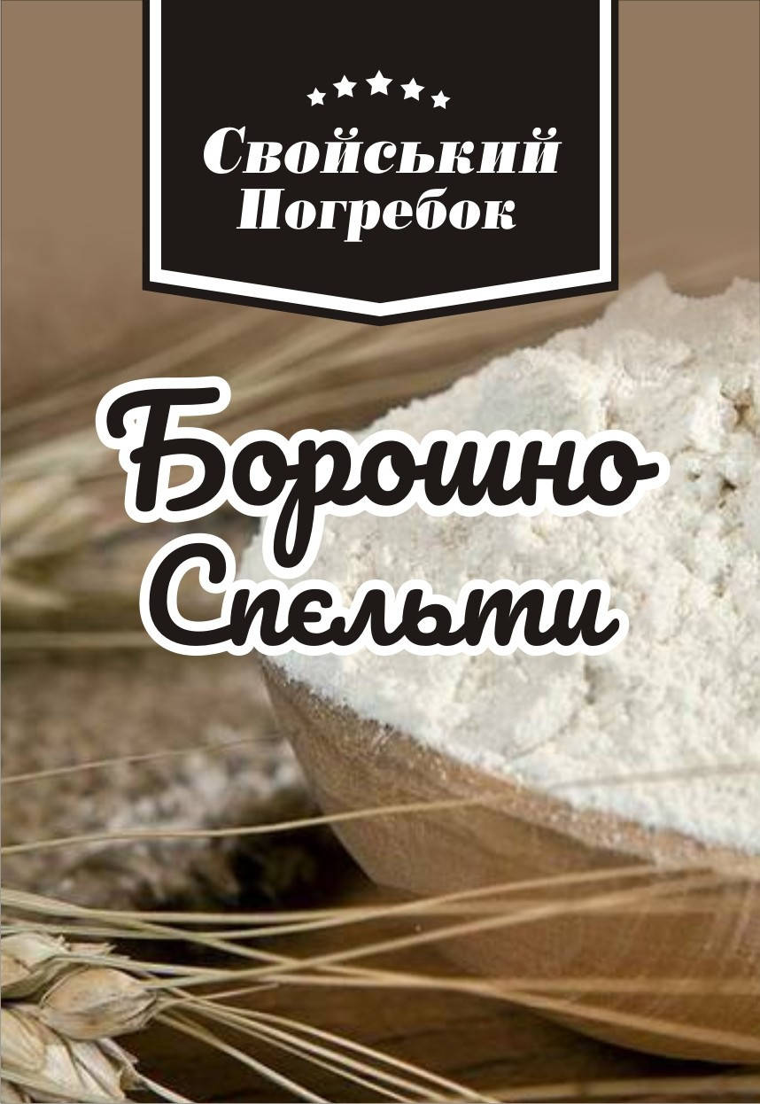 

Мука из спельты (полбы) Высший сорт. Белая 1 кг