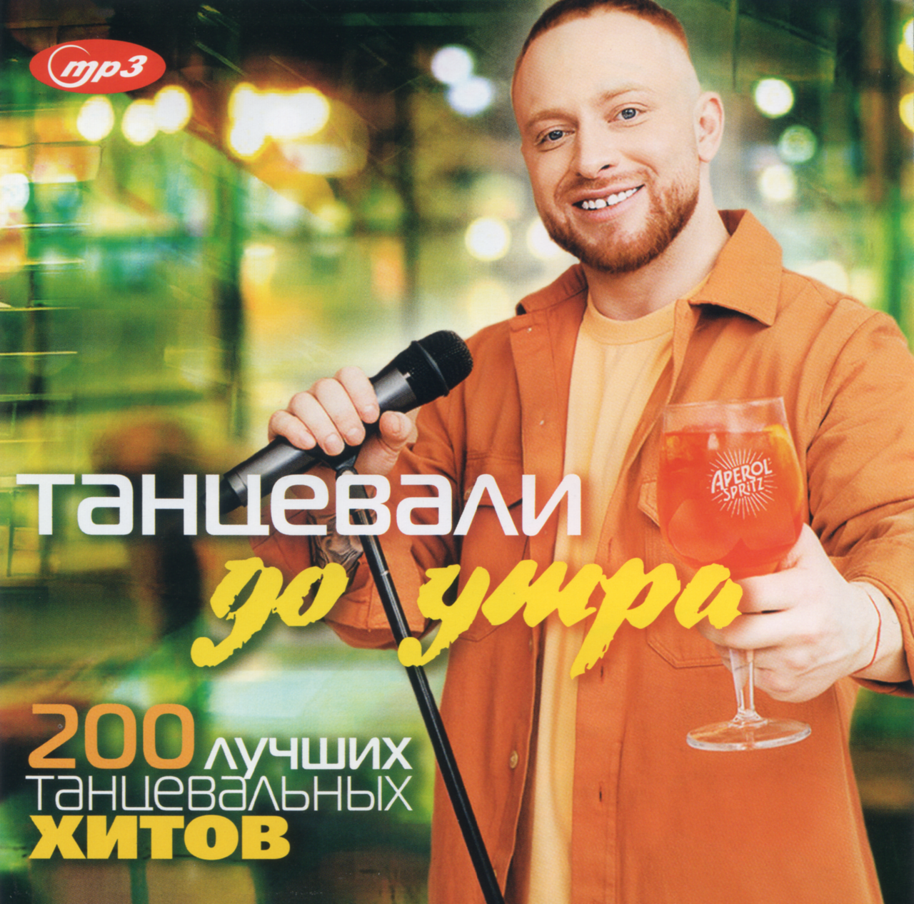 

ТАНЦЕВАЛИ ДО УТРА 2022 MP3
