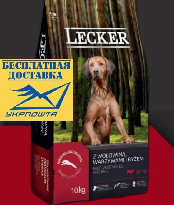 

Сухий корм преміум для собак Леккер 10кг Польща з яловичиною, рисом і овочами.