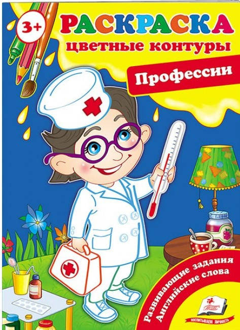 

Пегас СКА5 Цветные контуры Профессии