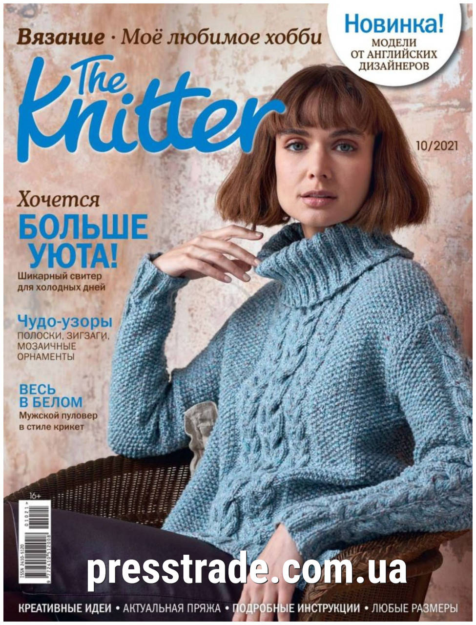 

Журнал The Knitter. Вязание - Моё любимое хобби №10/2021