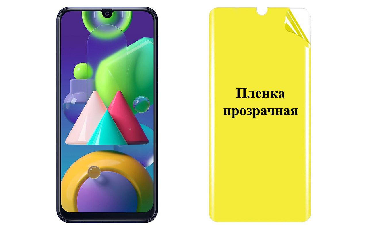 

Бронированная пленка ARMOR для Samsung Galaxy M21, Прозрачный