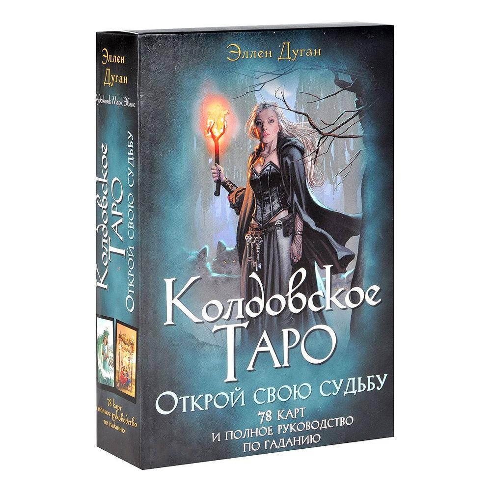 

Колдовское Таро Эллен Дуган + Книга