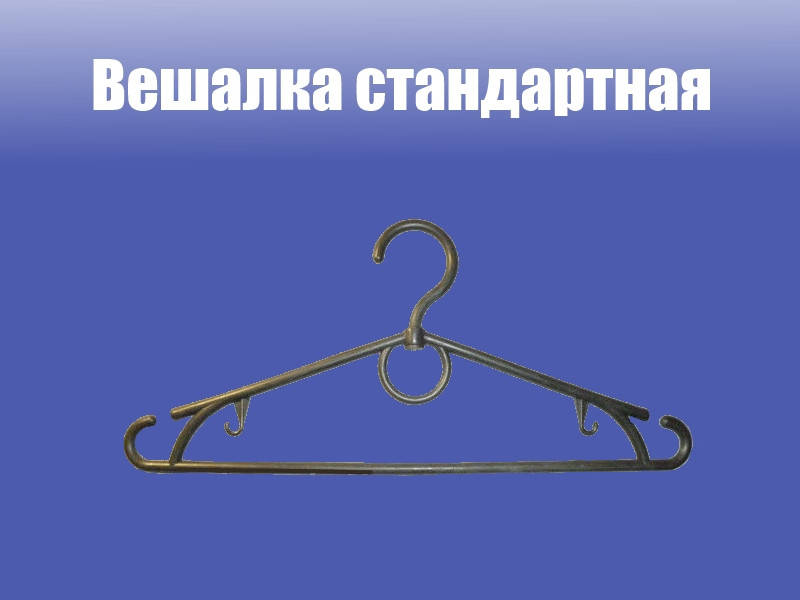 

Вешалка стандартная, Серый