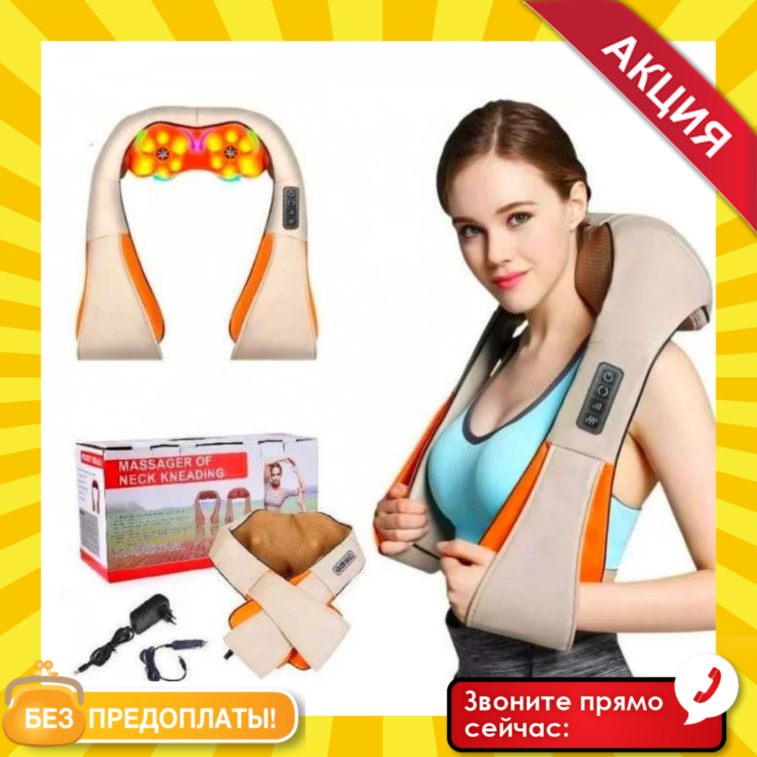 

Универсальный роликовый массажер для спины и шеи Massager of Neck Kneading электрический с ИК-прогревом Magnus