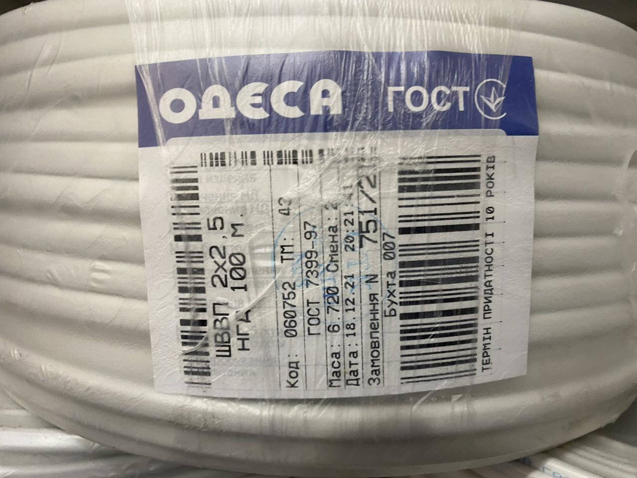 

Провод, Кабель ШВВП 2х2,5 Одесса ГОСТ