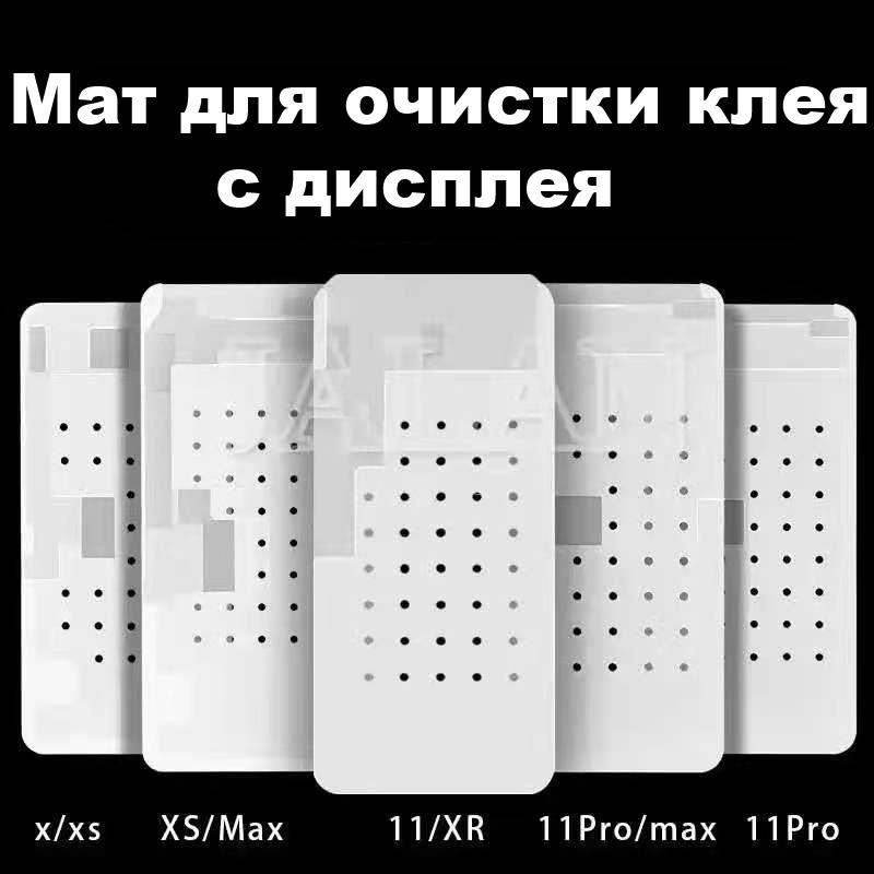 

Силиконовый мат для очистки клея c дисплея Iphone XR/11
