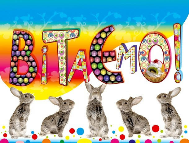 

Листівка подвійна: Вітаємо! №12