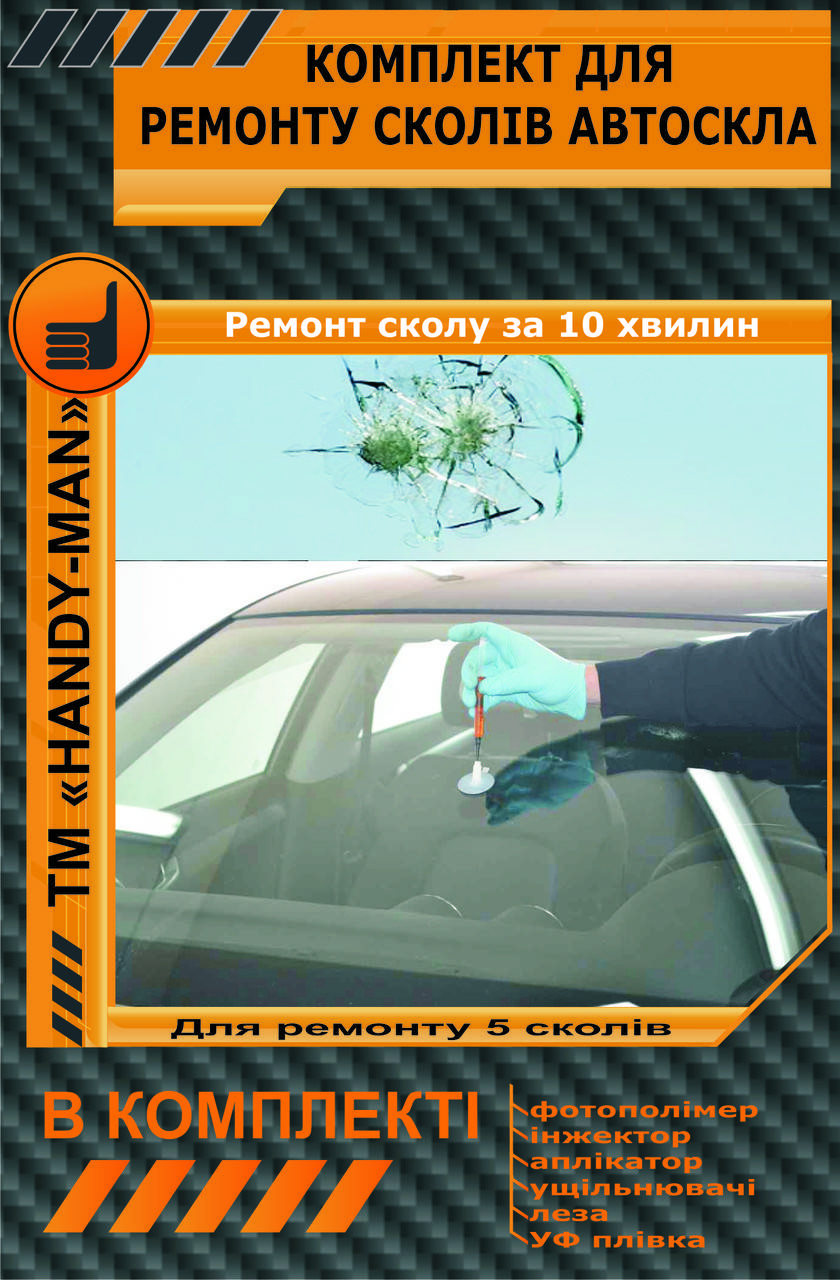 

Комплект HANDY-MAN для ремонта сколов стекол своими руками DIY