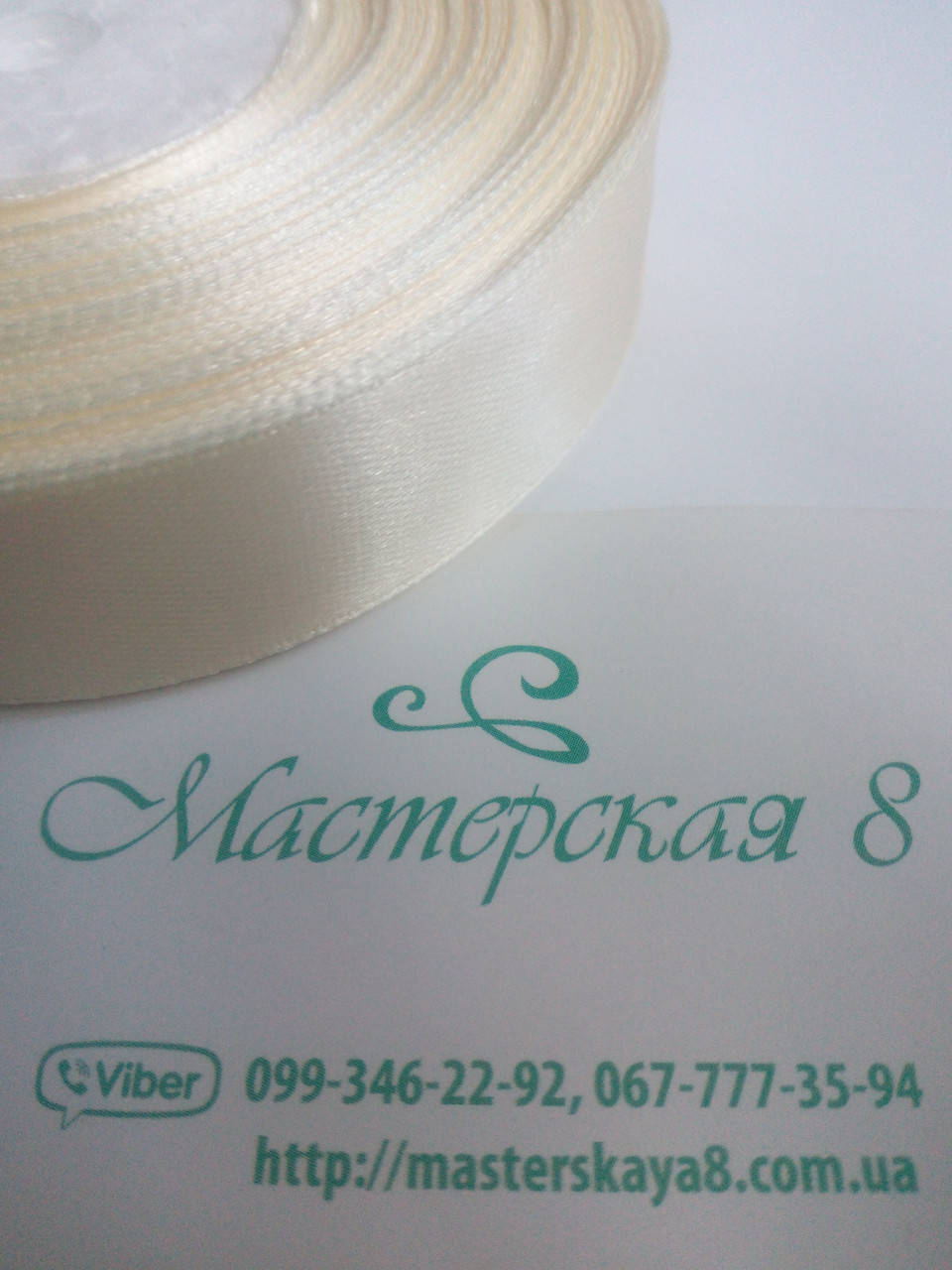

Лента атласная кремовая, молочная, слоновая 2 см