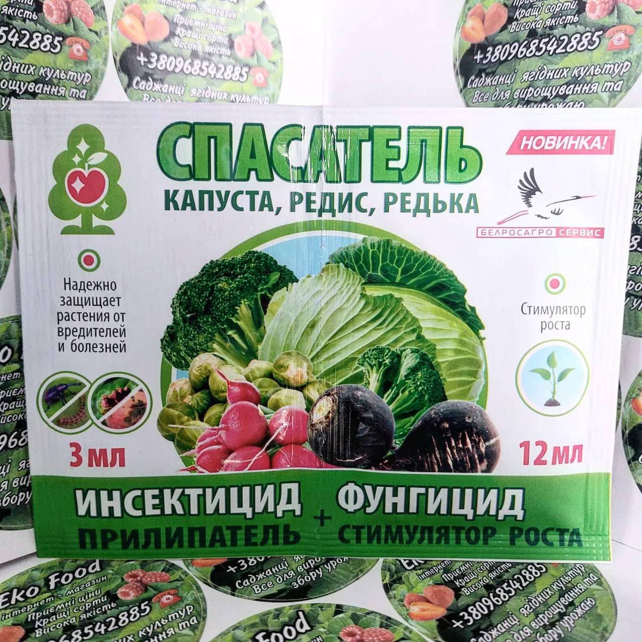 

Спасатели капусты, редиса, редьки в пакетах, 3 мл + 12 мл