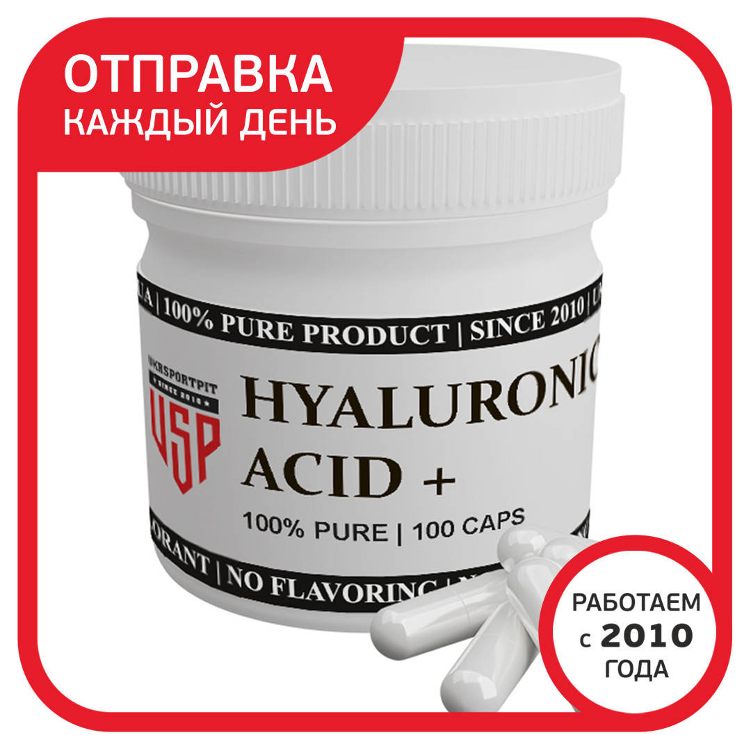 

Гиалуроновая Кислота + 100 капсул 100мг Hyaluronic Acid+