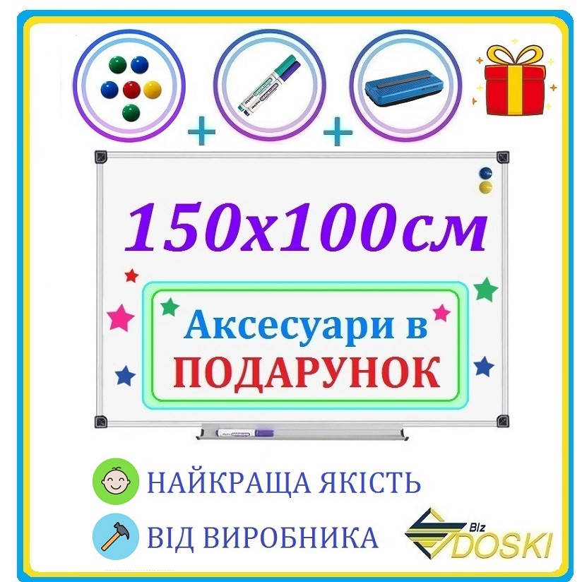 

Офисная доска магнитно-маркерная 150x100 см сухостираемая. Маркерная доска в алюминиевом профиле (Doski.biz), Белый