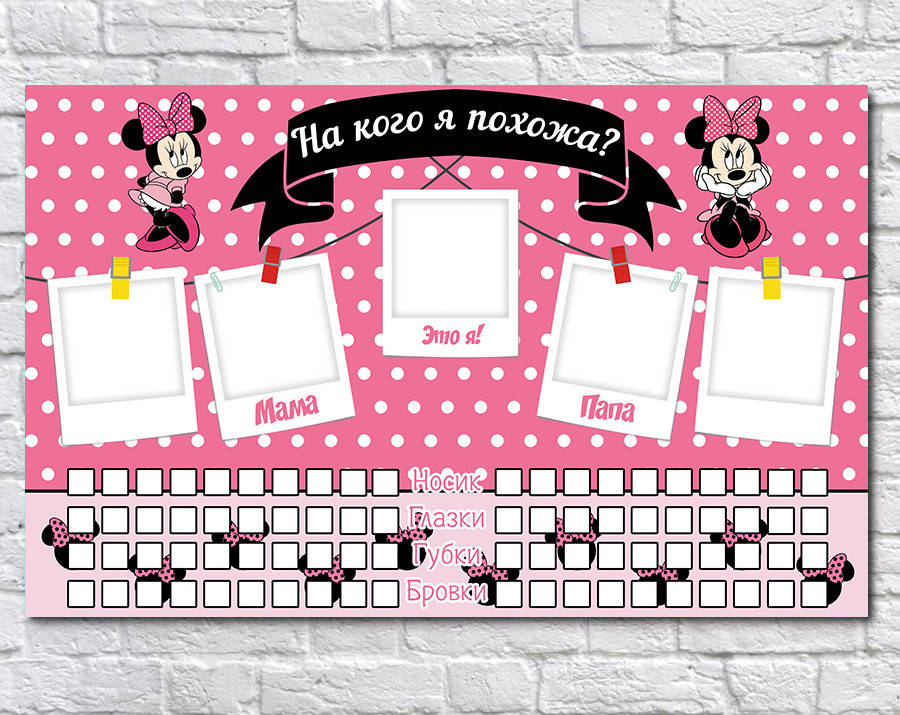 

Плакат для праздника На кого я похожа Минни Маус (Minnie mouse) 75 СМ Х 120 СМ