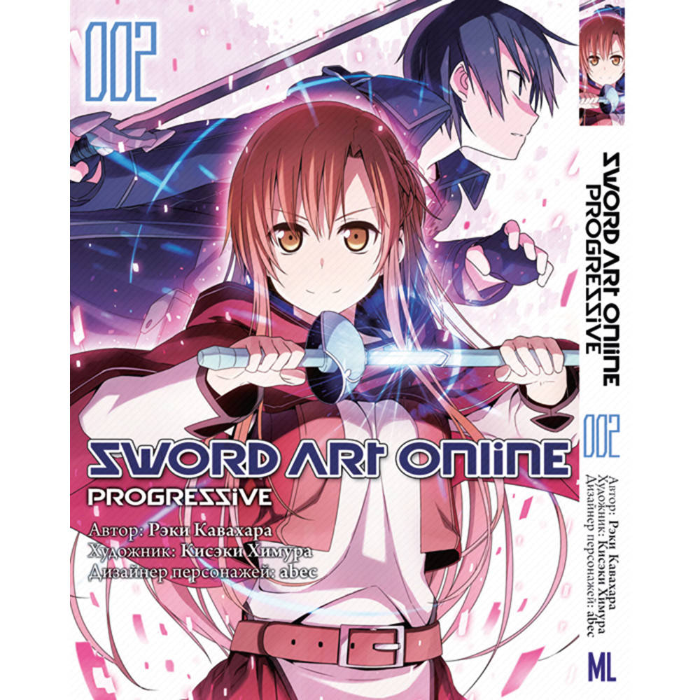 

Манга Мастера Меча Онлайн. Прогрессив Том 02 | Sword Art Online. Progressive