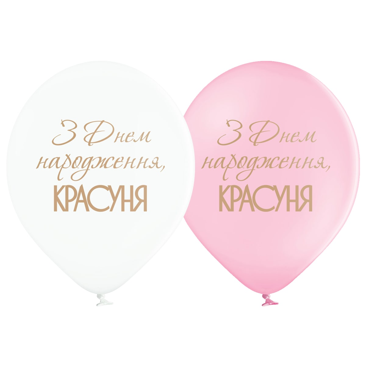 

Латексный шарик BELBAL 12"(30 см) З Днем народження, красуня! (укр.), Персиковый