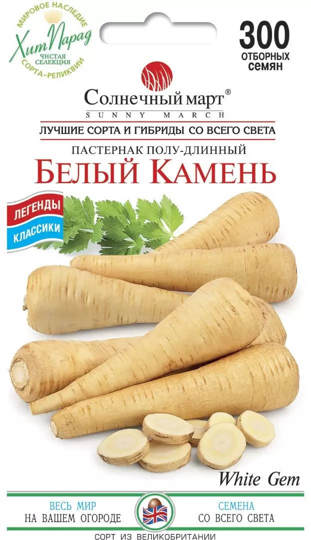 

Пастернак Белый камень 300 шт Солнечный март