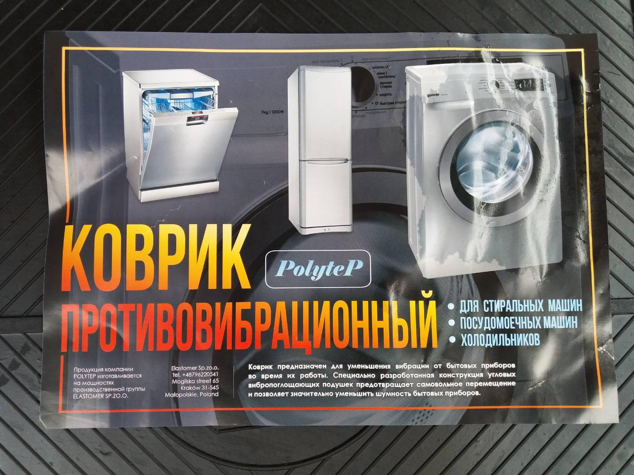 

Коврик антивибрационный. Производитель Украина., Черный