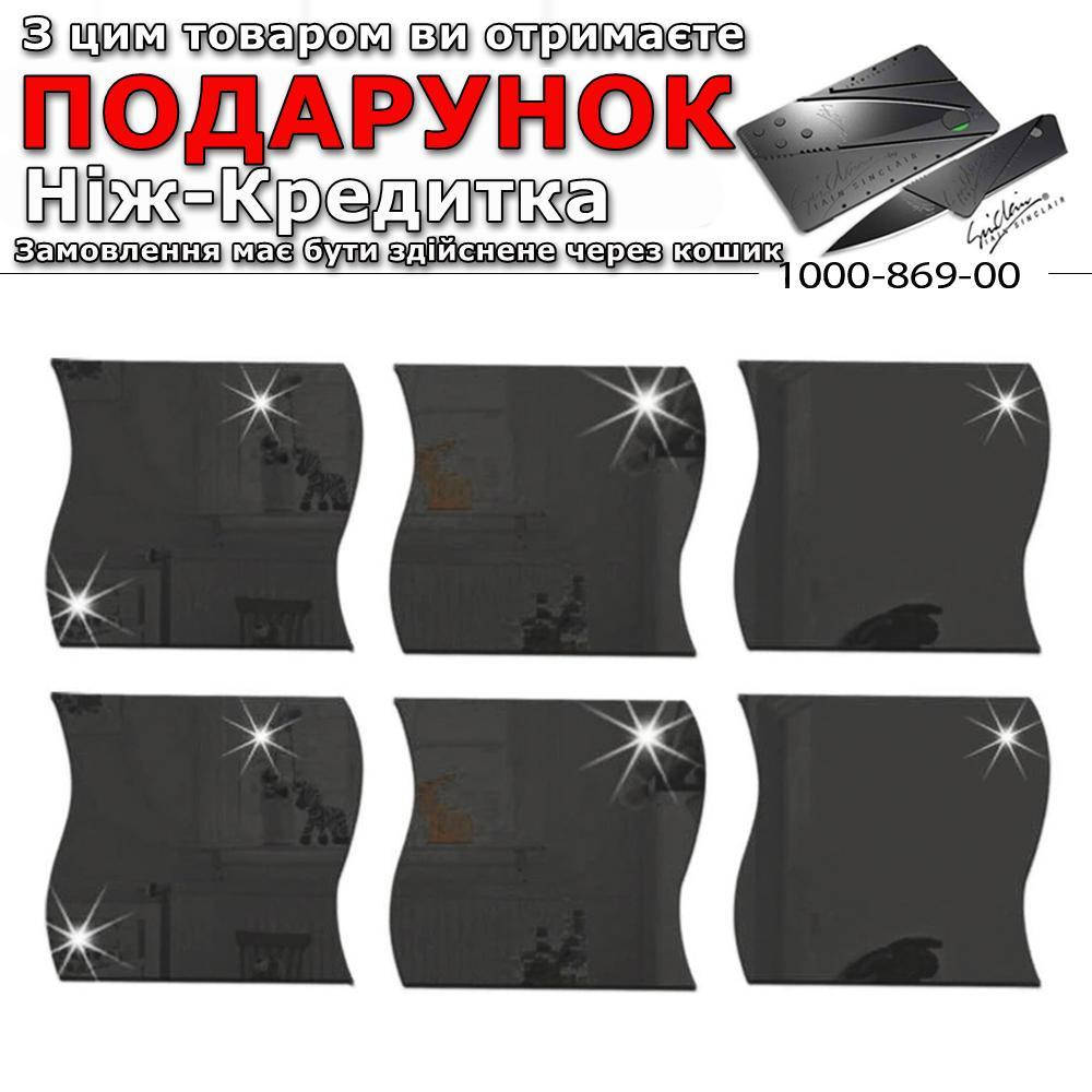 

3D Наклейки на стену зеркальные Волна 6 шт Черный