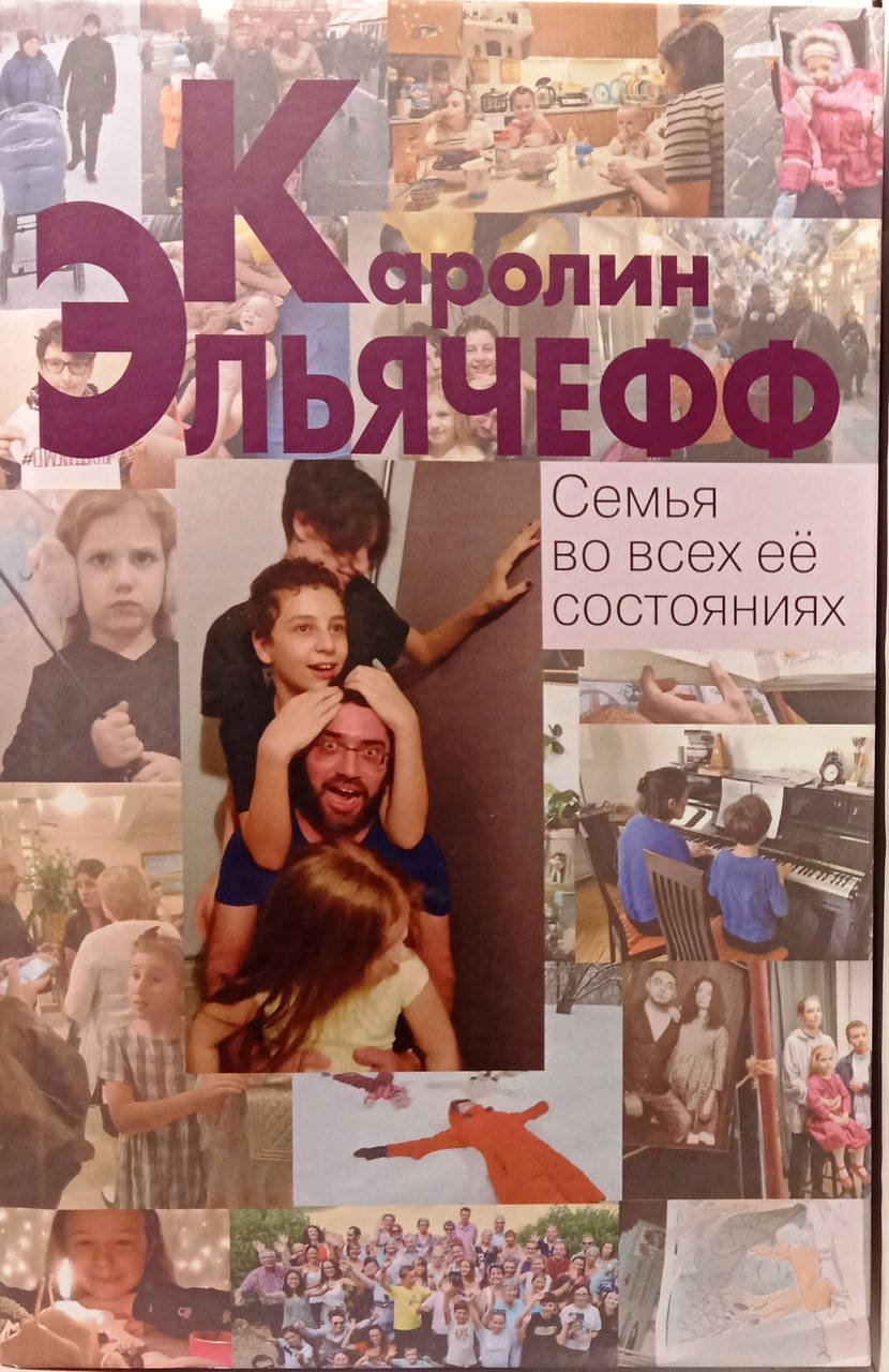 

Семья во всех её состояниях