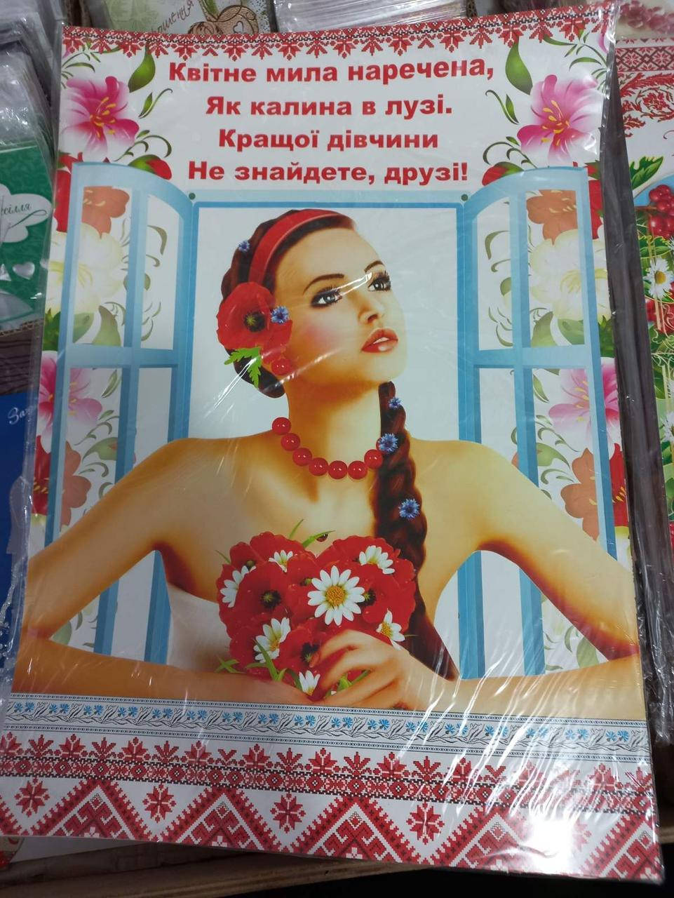 

Свадебный набор для выкупа невесты 2022 на укр. языке (арт. НВ-10)