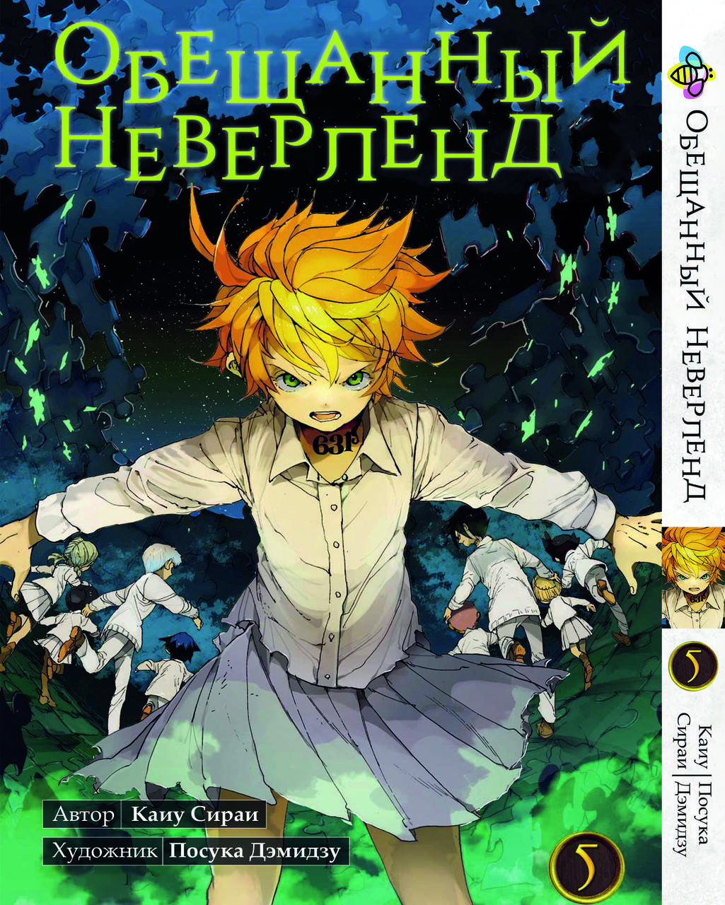 

Манга Bee's Print Обещанный Неверленд The Promised Neverland Том 05 BP ON 05
