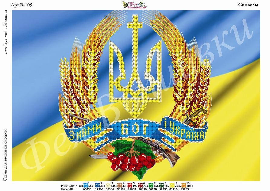 

Схема для вышивки бисером «Символы"